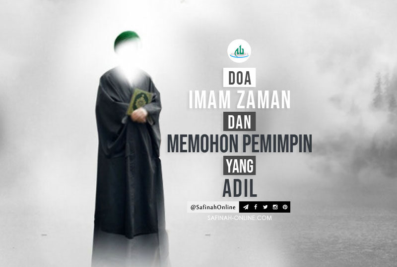 Doa, Imam Zaman, Adil